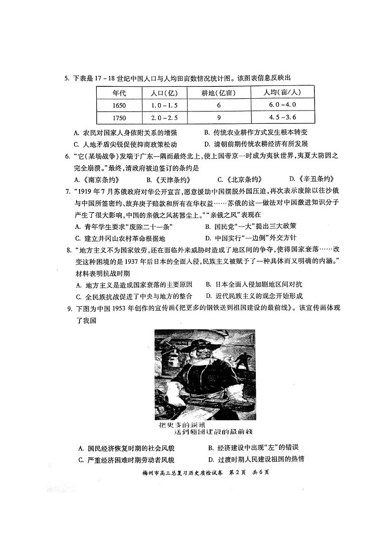 广东省梅州市2020-2021学年高三一模质检历史试题(图片版)第2页