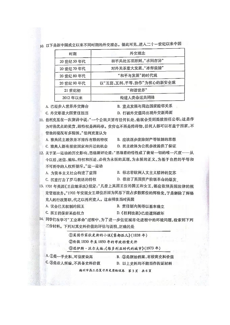 广东省梅州市2020-2021学年高三一模质检历史试题(图片版)第3页