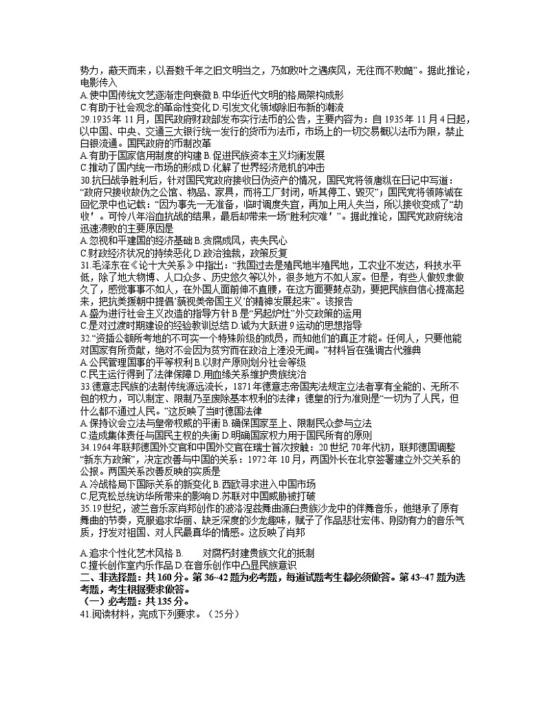 贵州省贵阳市2021届高三一模考试文综历史试题(word)02