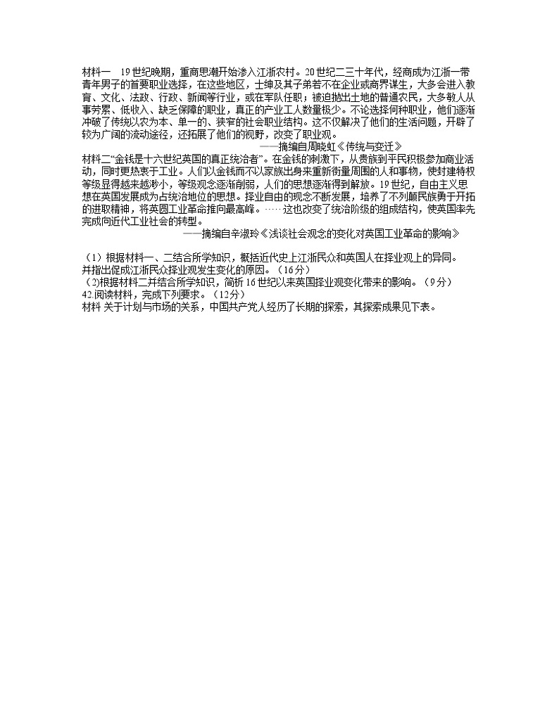 贵州省贵阳市2021届高三一模考试文综历史试题(word)03