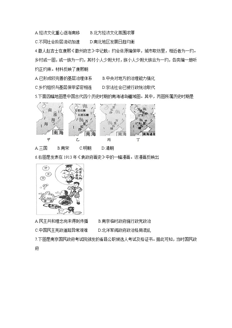 山东省日照市五莲县2021-2022学年高二上学期期中考试历史含答案02