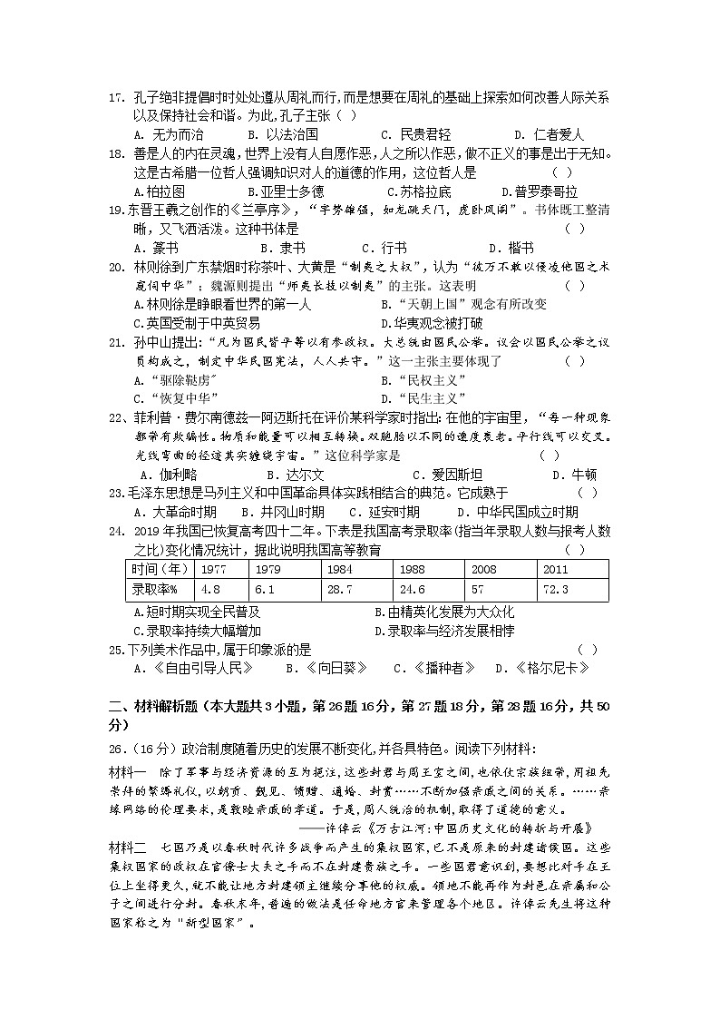 甘肃省天水市一中2021-2022学年高二上学期冬季学考模拟考试(一)历史试题含答案03