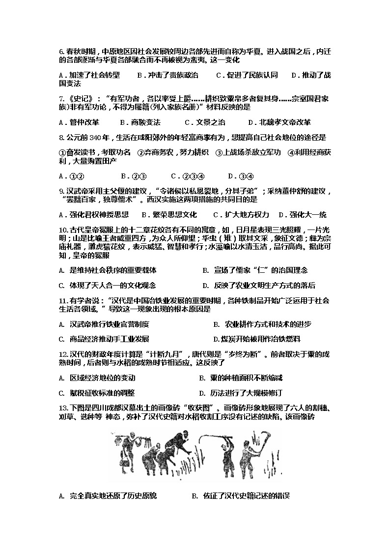 安徽省马鞍山第二中学2021-2022学年高一上学期期中考试历史试题含答案02