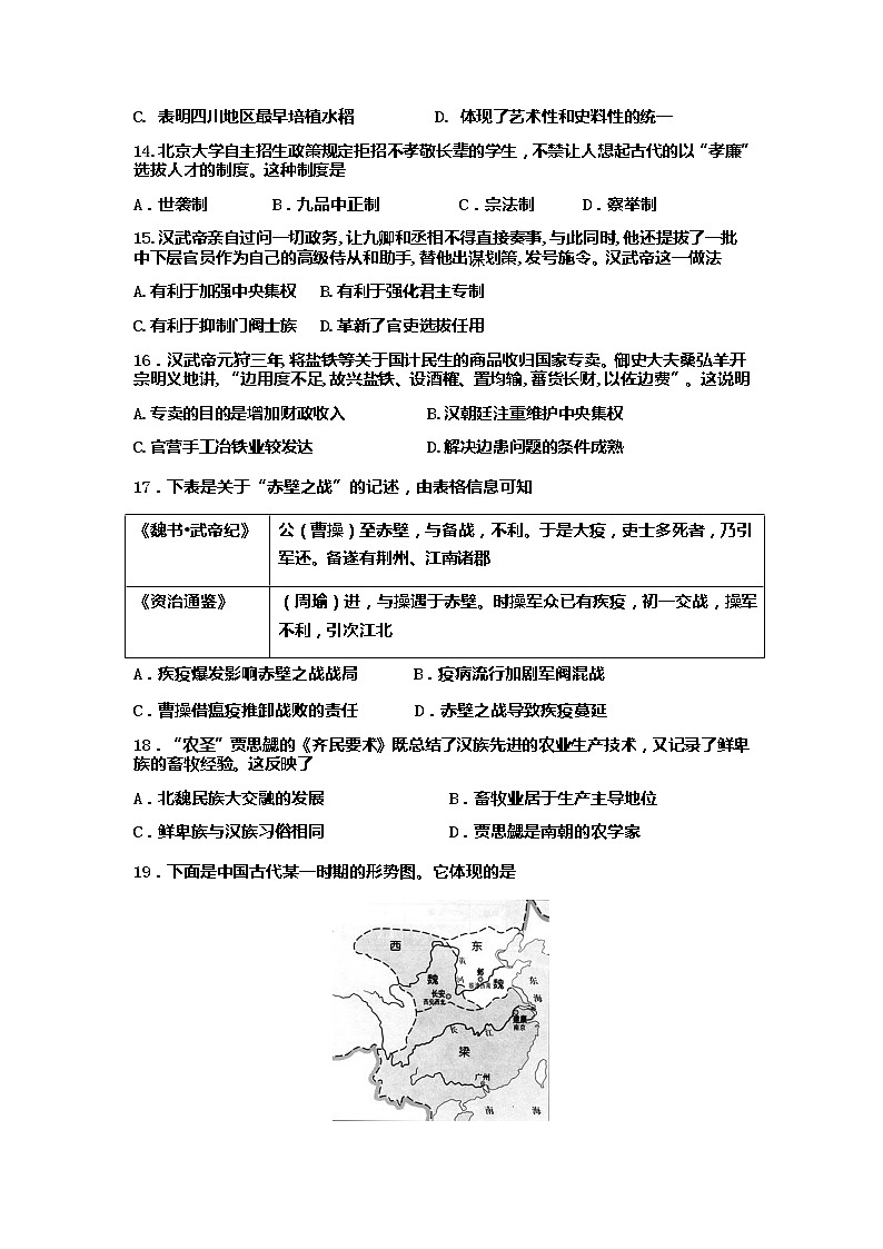 安徽省马鞍山第二中学2021-2022学年高一上学期期中考试历史试题含答案03