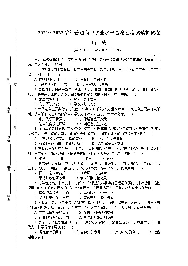 江苏省徐州市2021-2022学年高二上学期学业水平合格性考试模拟试卷(12月)历史含答案01