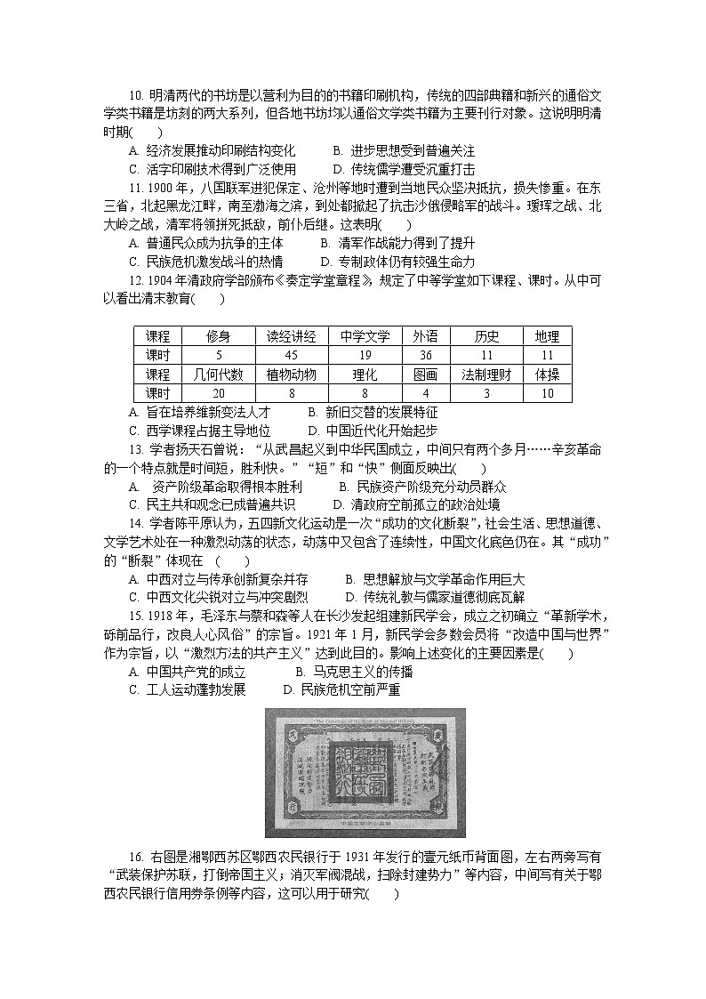 江苏省徐州市2021-2022学年高二上学期学业水平合格性考试模拟试卷(12月)历史含答案02