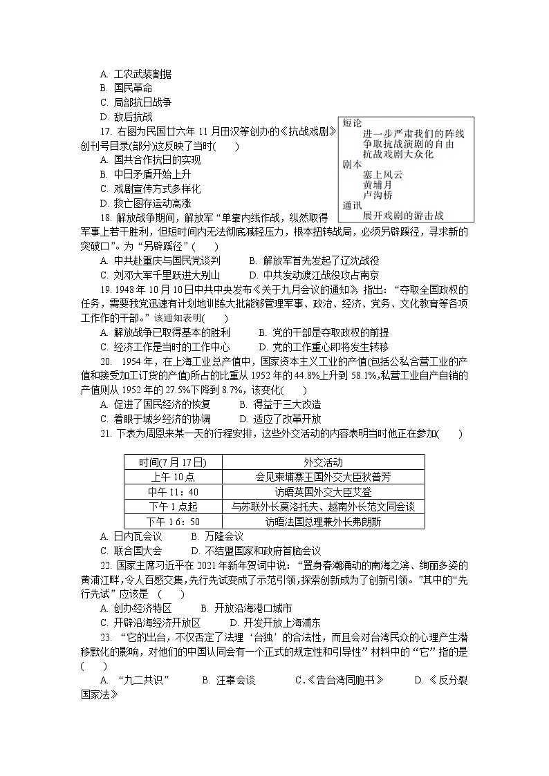 江苏省徐州市2021-2022学年高二上学期学业水平合格性考试模拟试卷(12月)历史含答案03