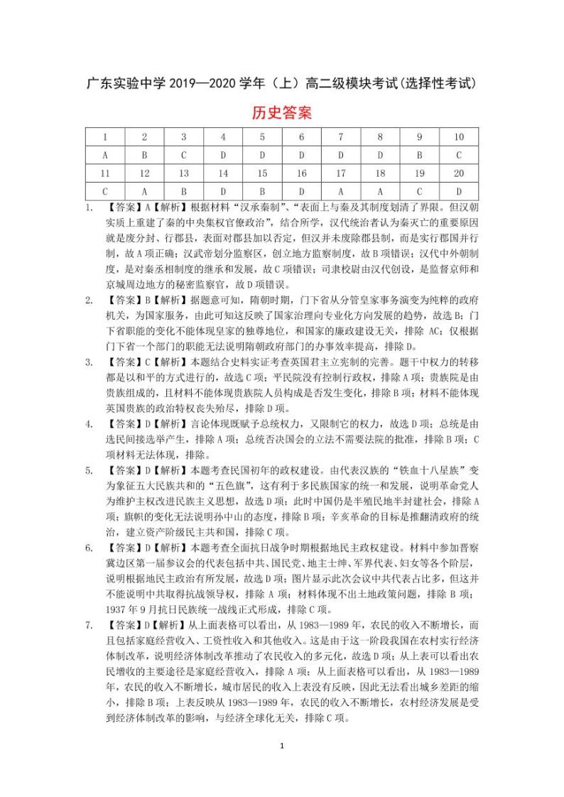 广东实验中学2021-2022学年高二上学期期中考试历史PDF版含答案（可编辑）01