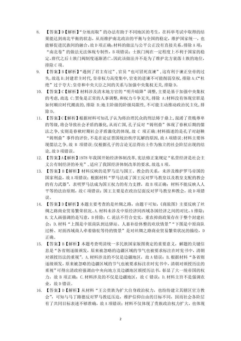 广东实验中学2021-2022学年高二上学期期中考试历史PDF版含答案（可编辑）02