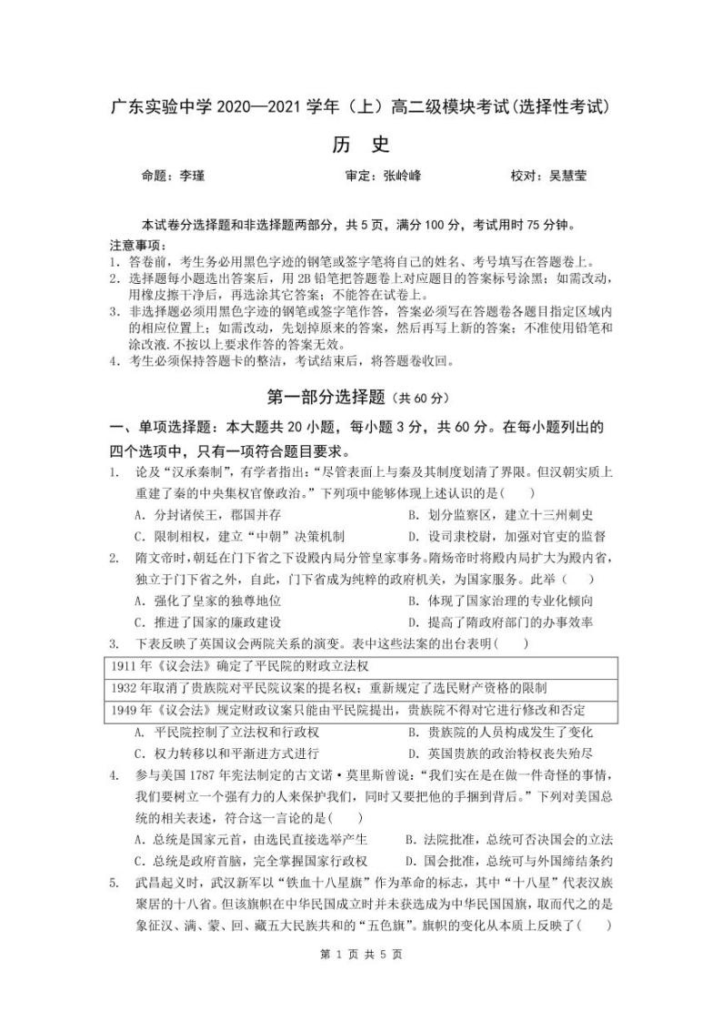 广东实验中学2021-2022学年高二上学期期中考试历史PDF版含答案（可编辑）01