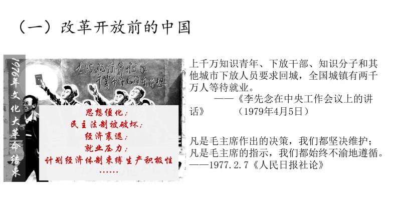 2021-2022学年统编版（2019）高中历史必修中外历史纲要上册第28课中国特色社会主义道路的开辟与发展 课件（25张PPT）05