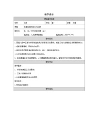 高中历史人教统编版(必修)中外历史纲要(上)第7课 隋唐制度的变化与创新教案设计