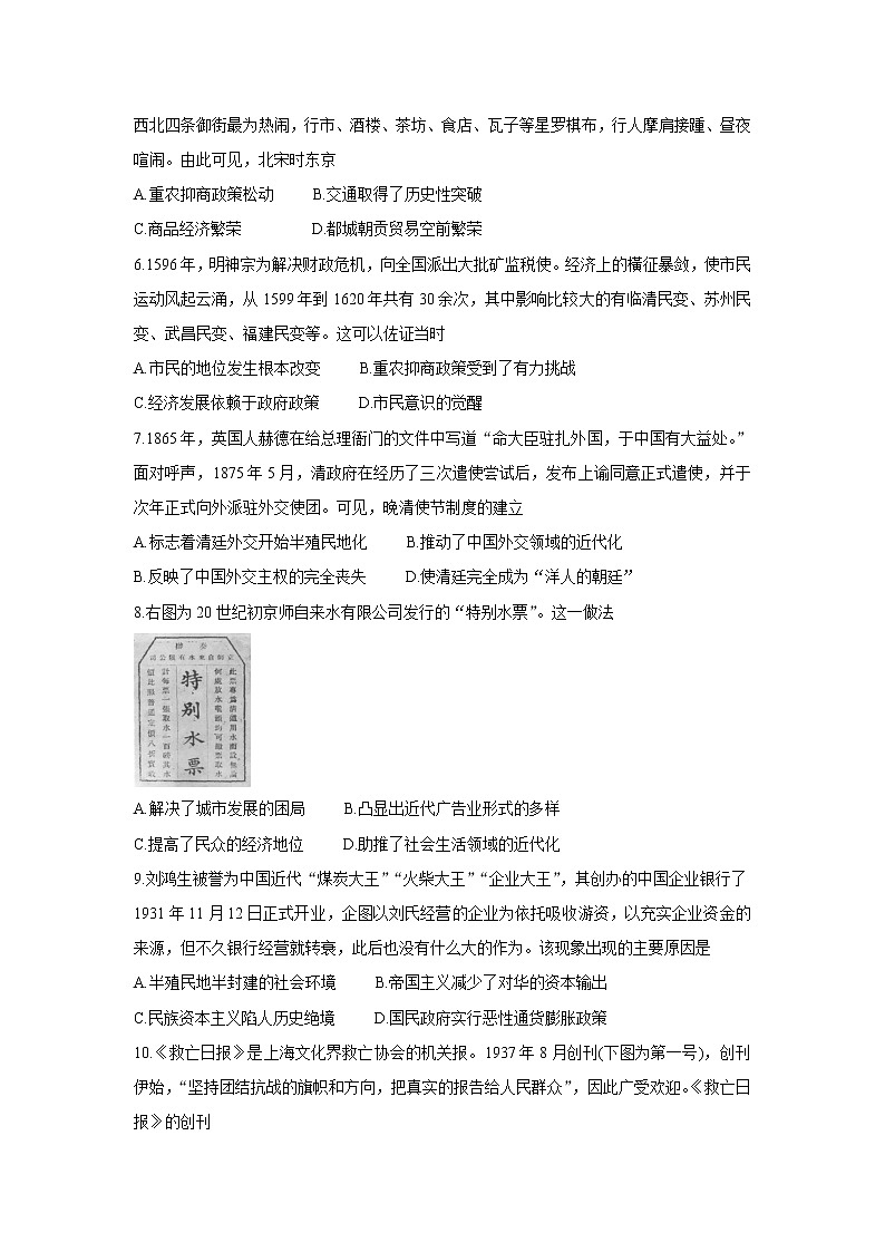 福建省部分名校2022届高三上学期11月联合测评历史含答案第2页