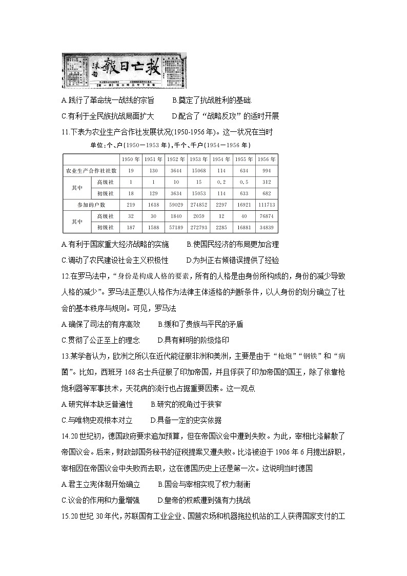 福建省部分名校2022届高三上学期11月联合测评历史含答案第3页