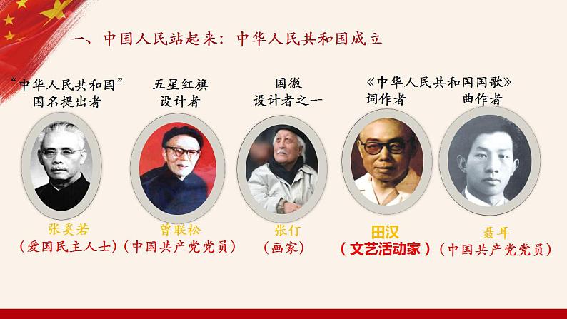 第26课中华人民共和国的成立和向社会主义过渡课件--2021-2022学年统编版(2019)高中历史必修中外历史纲要上册(30张PPT)第4页