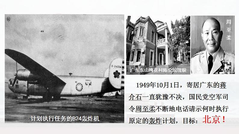 中华人民共和国成立和向社会主义过渡PPT课件免费下载04