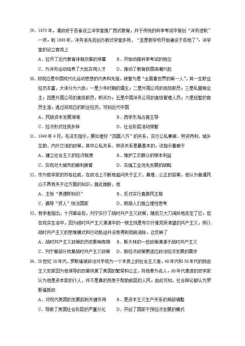 广西壮族自治区名校大联考2022届高三上学期精准备考原创模拟卷(一)文综历史试题第2页