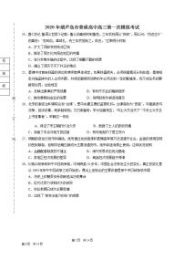 辽宁省葫芦岛市2020届高三第一次模拟考试文综-历史试题