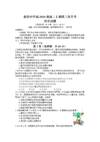 四川省遂宁市射洪中学2021-2022学年高二上学期第三次（12月）月考历史试题含答案