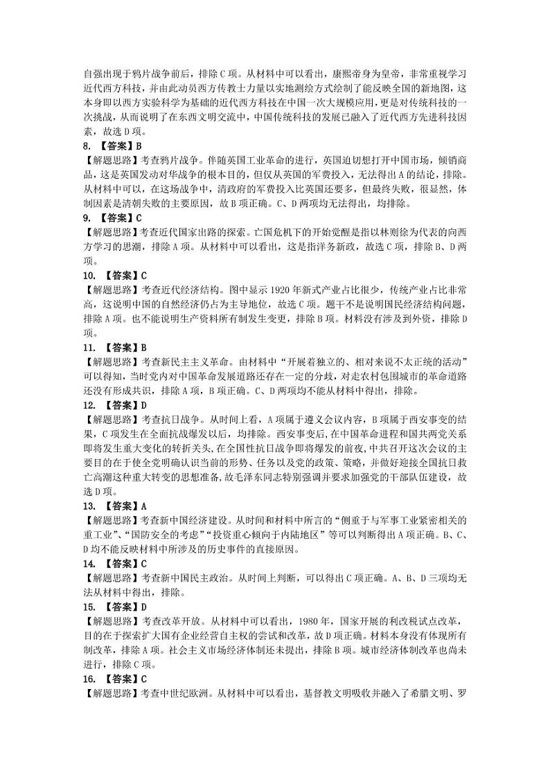 2021年冬季联赛高二历史参考答案第2页