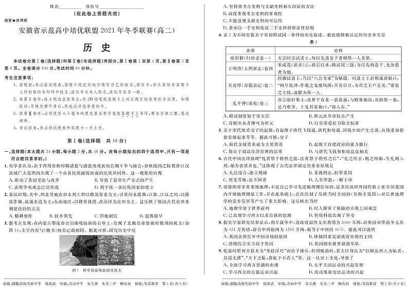 2021冬赛高二历史录第1页