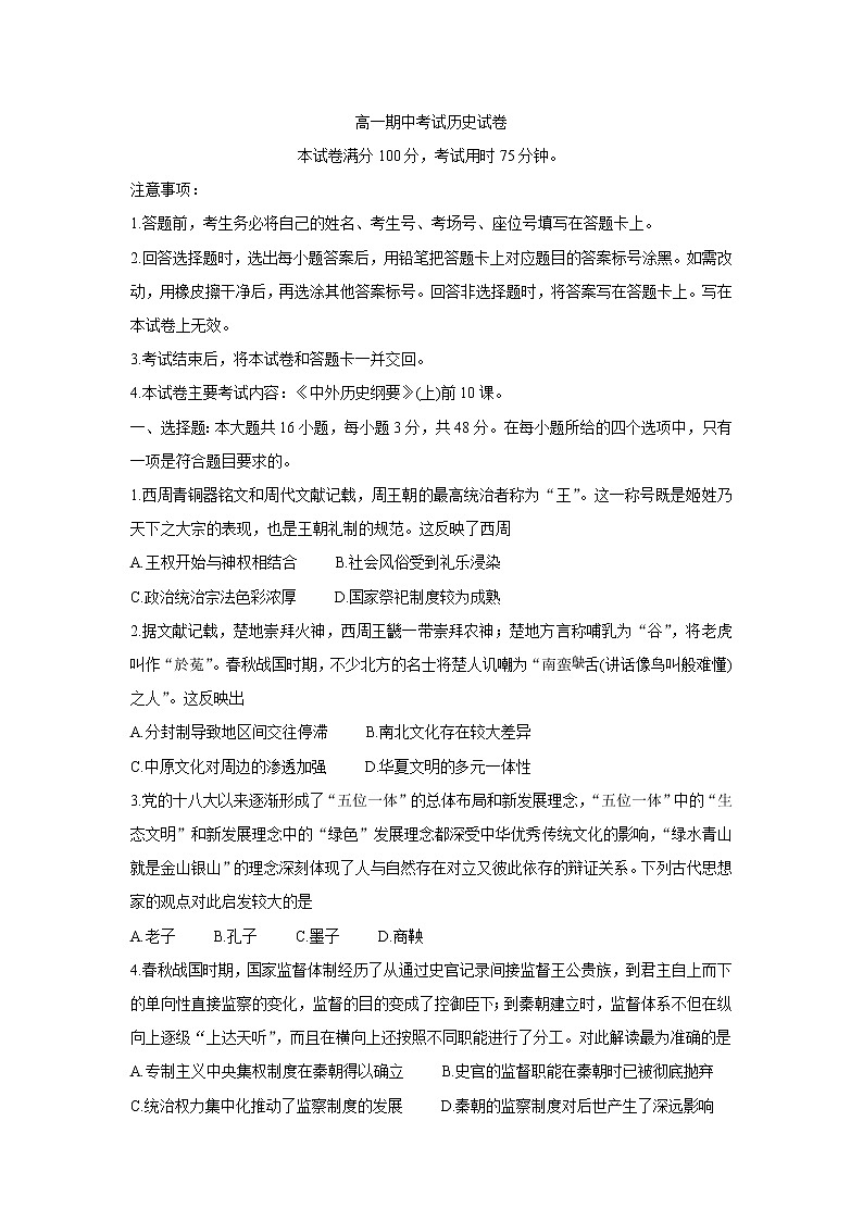 福建省龙岩市六县一中联考2021-2022学年高一上学期期中考试历史含答案第1页