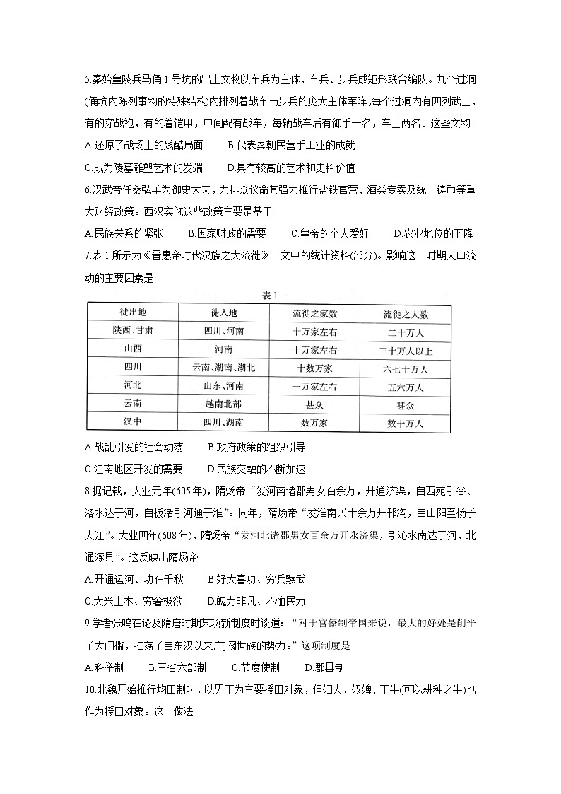 福建省龙岩市六县一中联考2021-2022学年高一上学期期中考试历史含答案第2页