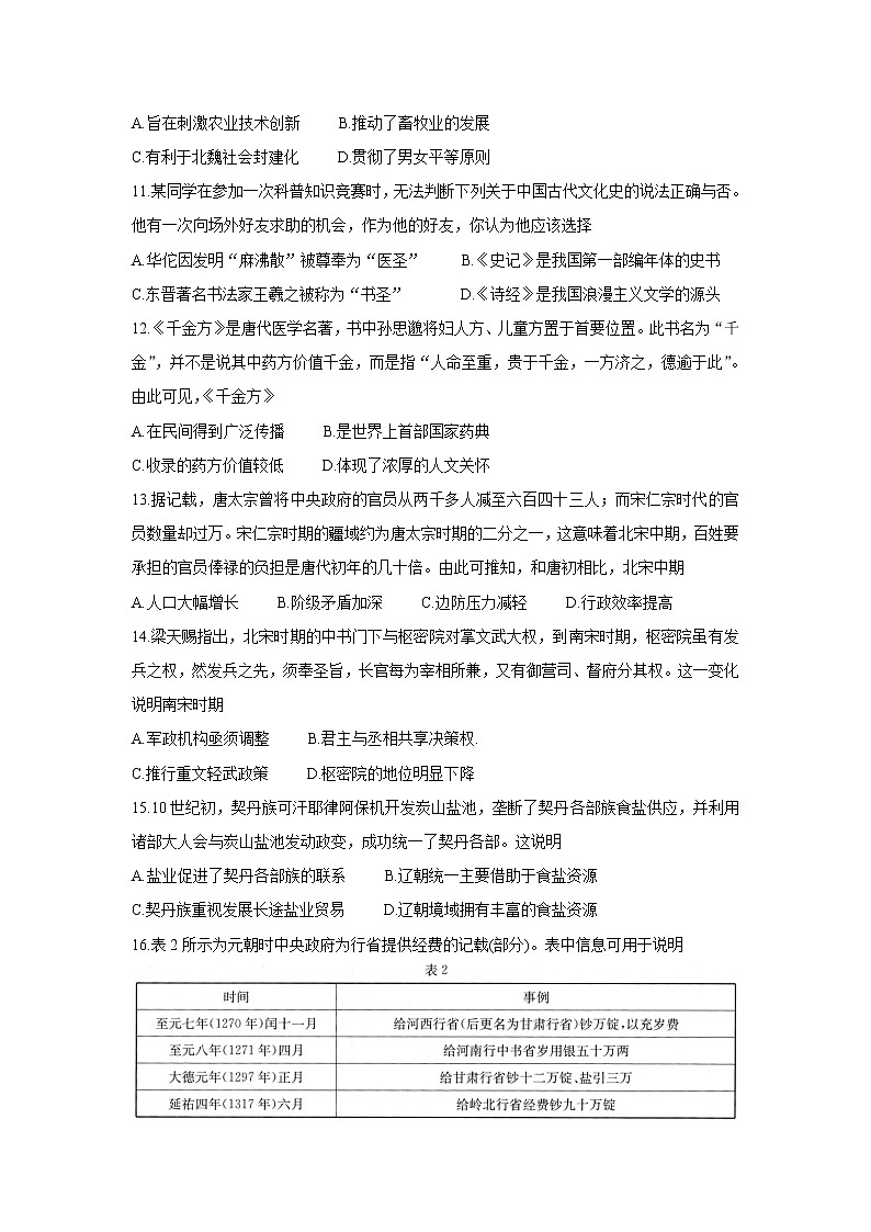 福建省龙岩市六县一中联考2021-2022学年高一上学期期中考试历史含答案第3页