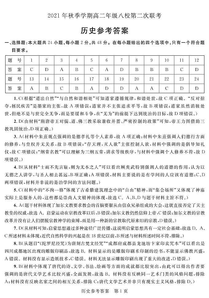 高二历史-答案第1页