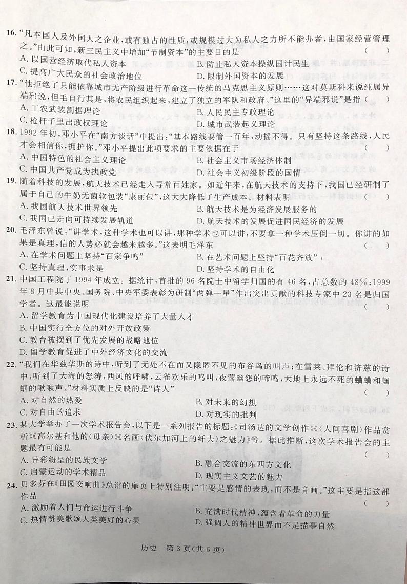 2021秋季学期高二年级八校第二次联考(历史)第3页