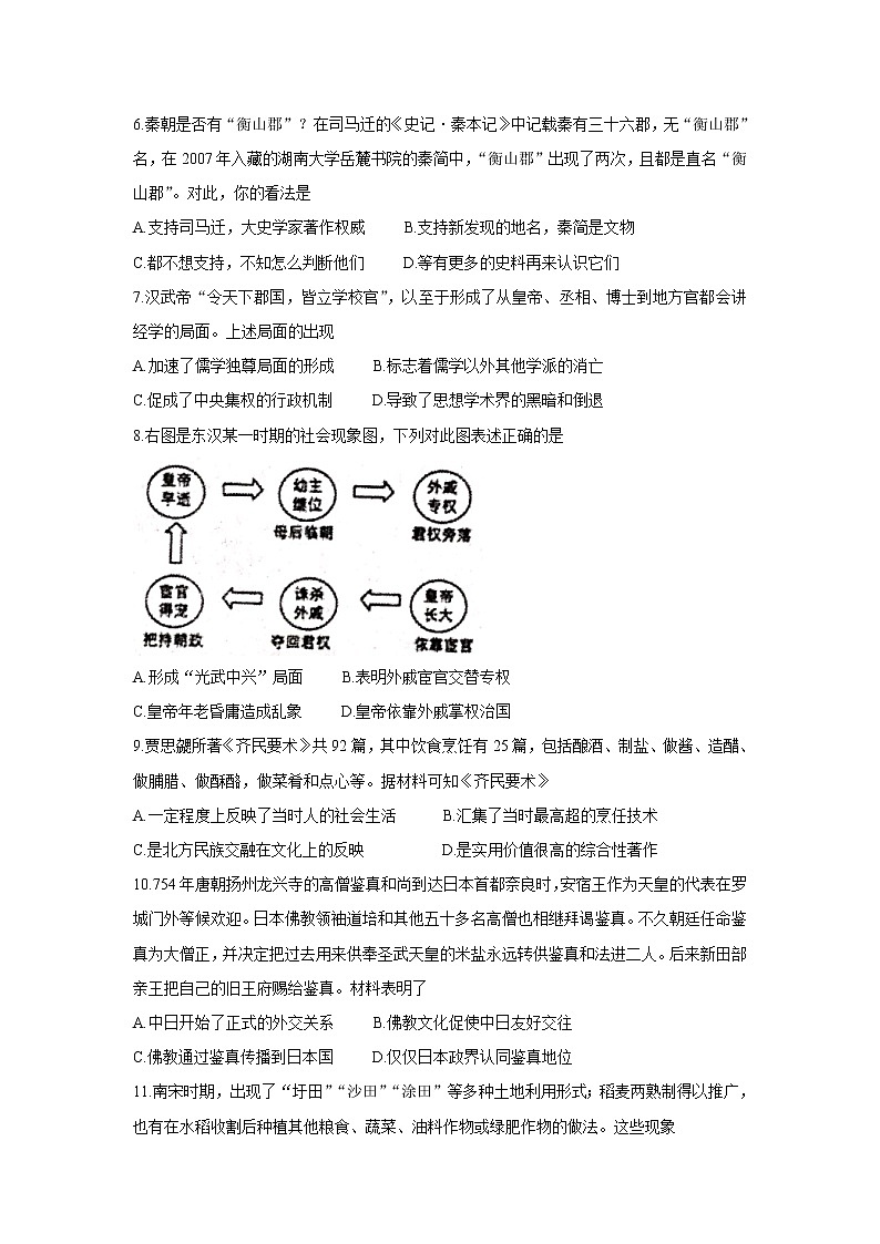 湖北省黄冈市蕲春县2021-2022学年高一上学期期中考试历史含答案第2页