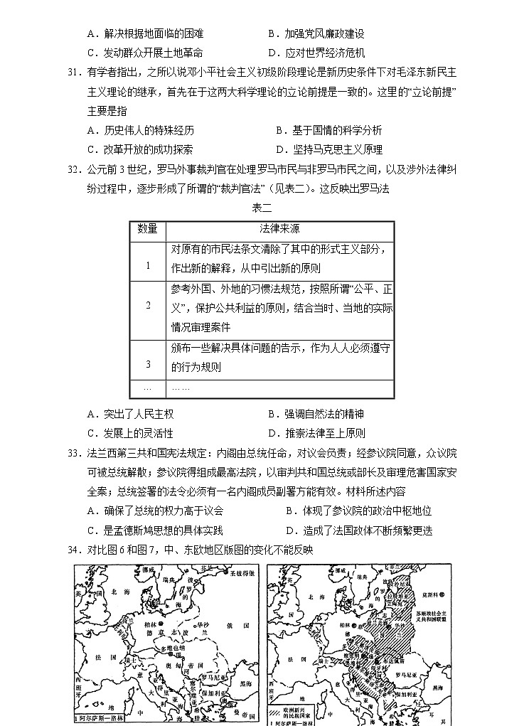 宁夏银川一中2021届高三下学期第一次模拟文综-历史试题 Word版含答案02