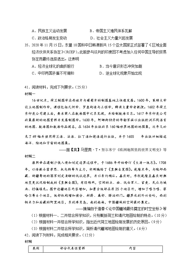 宁夏银川一中2021届高三下学期第一次模拟文综-历史试题 Word版含答案03