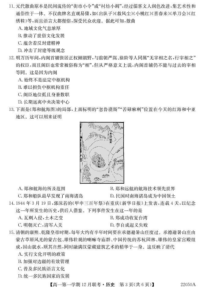 安徽省皖北县中联盟2021-2022学年高一上学期12月联考历史试题第3页
