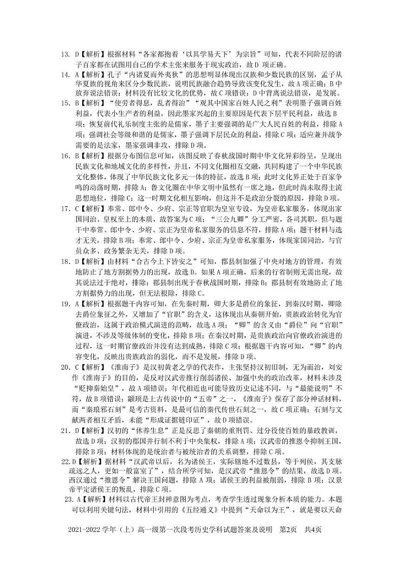 答案解析(定稿)佛山一中2021学年上学期高一历史第一次段考第2页