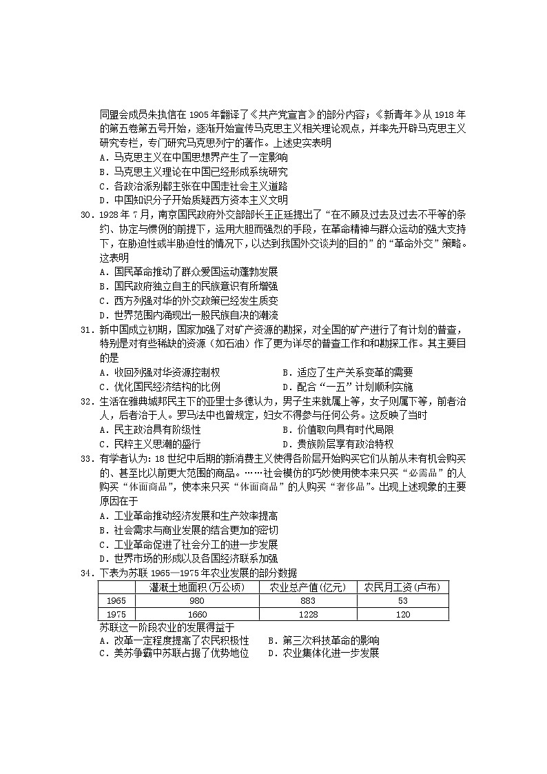 安徽省黄山市2020届高三毕业班第一次质量检测(一模)文科综合历史试题02