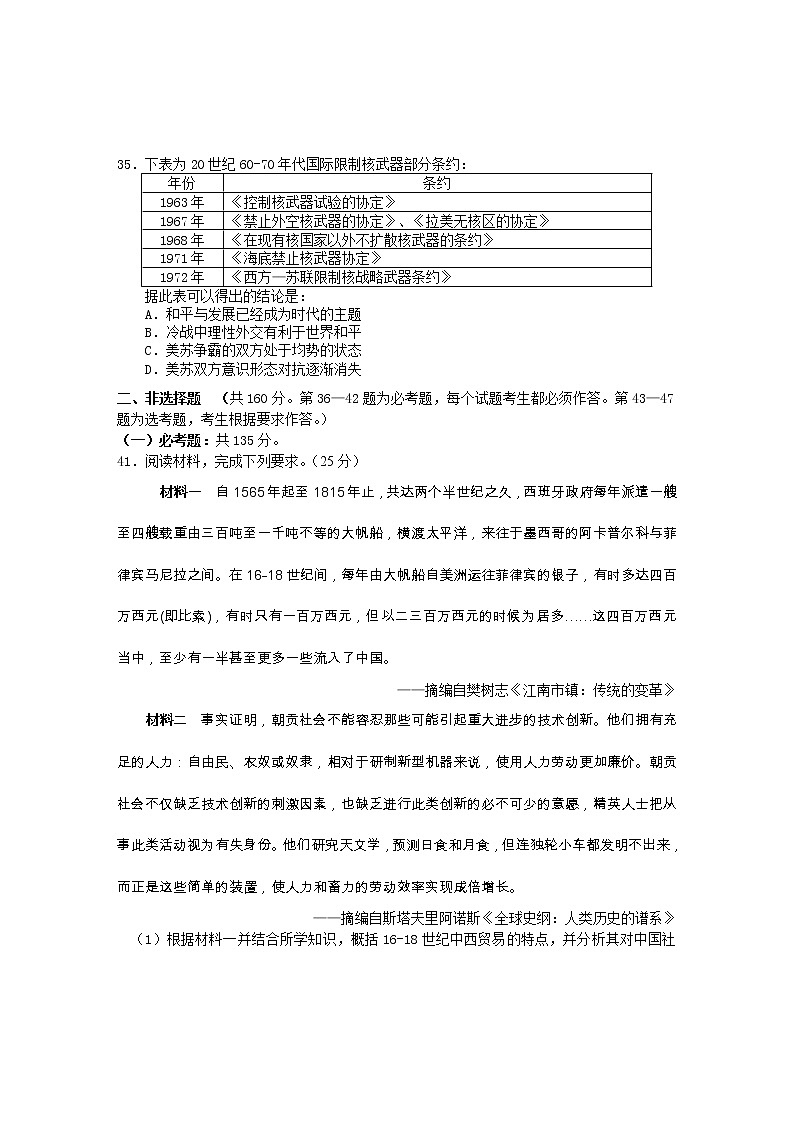 安徽省黄山市2020届高三毕业班第一次质量检测(一模)文科综合历史试题03