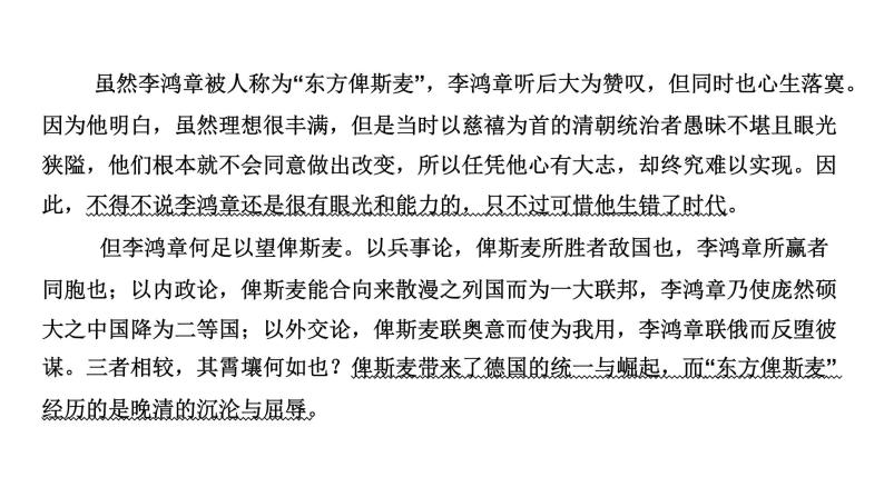 2022届新高考历史二轮复习 通史复习视角 (六)从“东方俾斯麦”李鸿章看晚清的沉沦与转型(1840—1894年) 课件（64张PPT）03