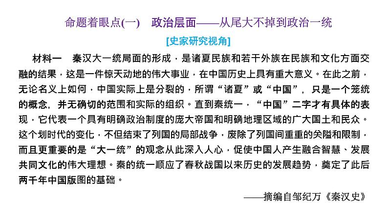 2022届新高考历史二轮复习 通史复习视角(二) 从睡虎地秦简看秦汉帝国的雄姿 课件(张PPT)第4页