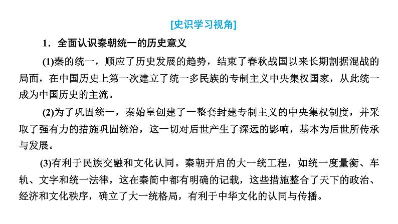 2022届新高考历史二轮复习 通史复习视角(二) 从睡虎地秦简看秦汉帝国的雄姿 课件(张PPT)第7页