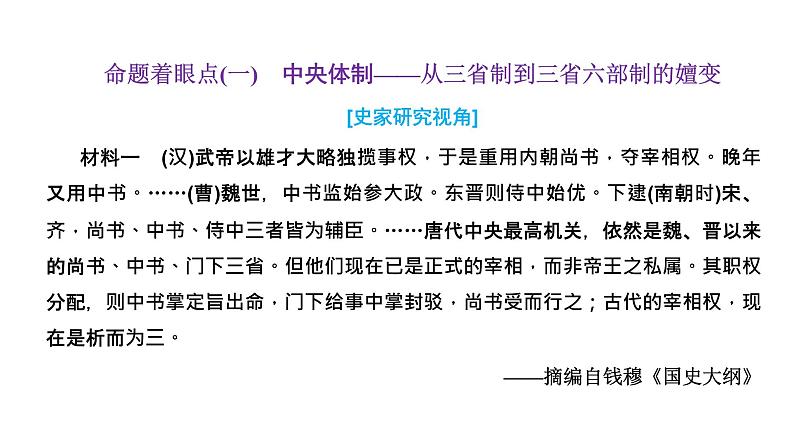 2022届新高考历史二轮复习 通史复习视角 (三)从中华文化圈的形成看隋唐的繁荣与开放 课件(张PPT)第5页
