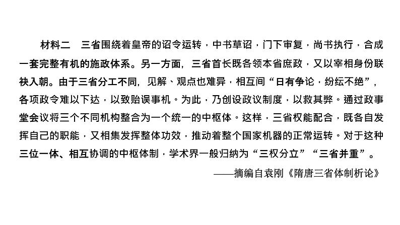 2022届新高考历史二轮复习 通史复习视角 (三)从中华文化圈的形成看隋唐的繁荣与开放 课件(张PPT)第6页