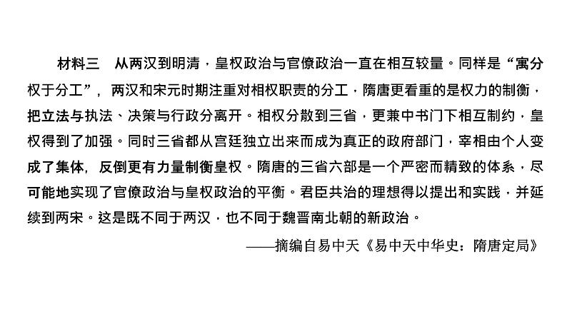 2022届新高考历史二轮复习 通史复习视角 (三)从中华文化圈的形成看隋唐的繁荣与开放 课件(张PPT)第7页