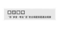 2022届新高考历史二轮复习 高分指导 课件（张PPT）