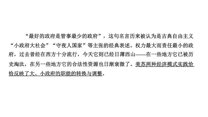 2022届新高考历史二轮复习 通史复习视角 (十三)从“大小政府”之争看两次世界大战时期美苏两种经济 课件(67张PPT)第2页