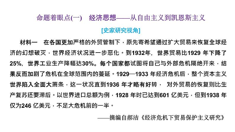 2022届新高考历史二轮复习 通史复习视角 (十三)从“大小政府”之争看两次世界大战时期美苏两种经济 课件(67张PPT)第5页