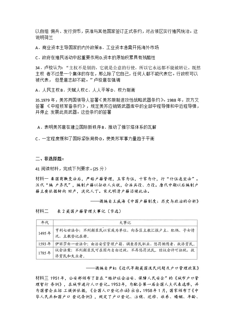 云南省昆明市2021届高三下学期3月”三诊一模“复习教学质量检测(二模)历史试卷03