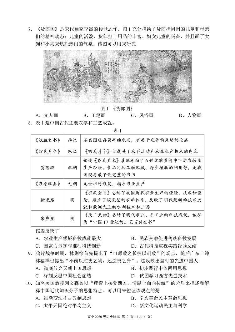 四川省成都市蓉城名校聯(lián)盟2021～2022學年度上期高二期末聯(lián)考歷史試題第2頁