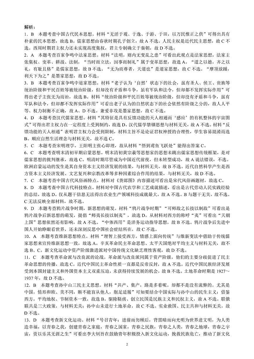 四川省成都市蓉城名校聯(lián)盟2021～2022學年度上期高二期末聯(lián)考歷史參考答案及評分標準第2頁