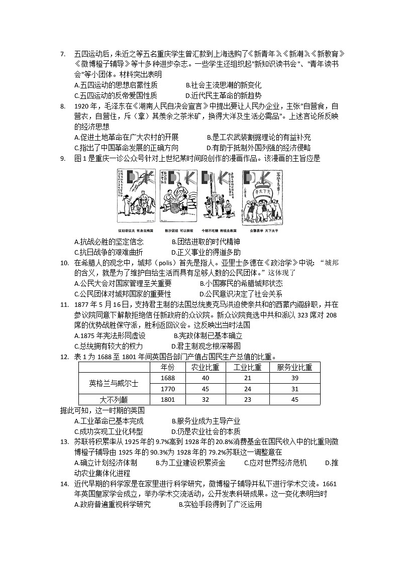 重庆市南开中学2022届高三上学期第四次质量检测(12月)历史试题含解析02